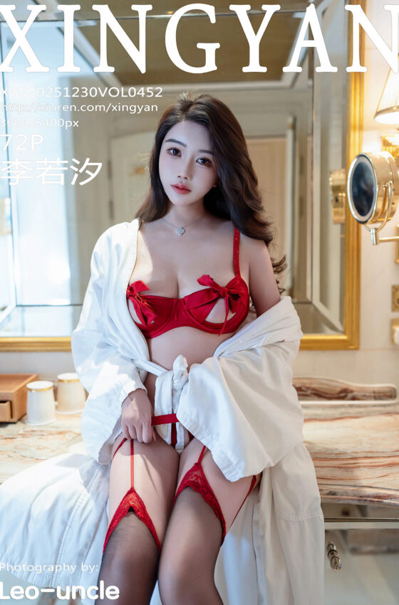 [XINGYAN星颜社] 2025.12.30 VOL.452 李若汐 红色情趣内衣 魅惑黑丝 性感写真 [72+1P]